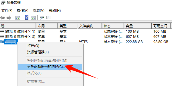 通过磁盘管理检查硬盘状态