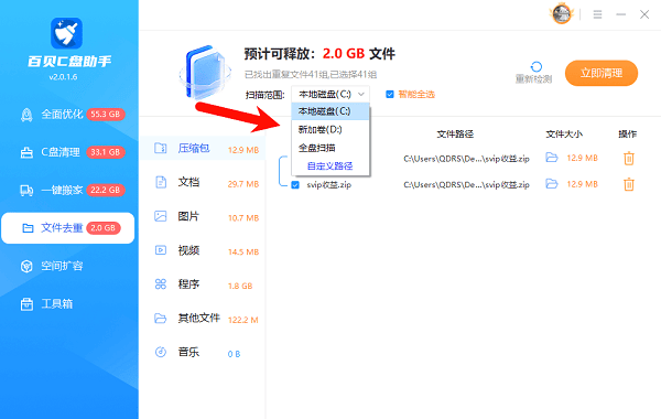 等待系统自动分析重复文件