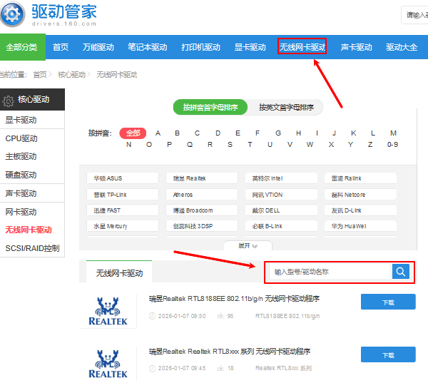 手动下载对应驱动