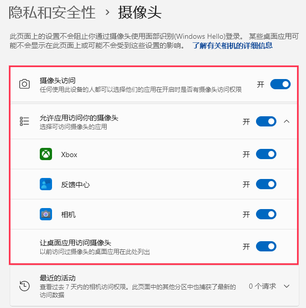 检查Win11摄像头隐私权限是否被关闭