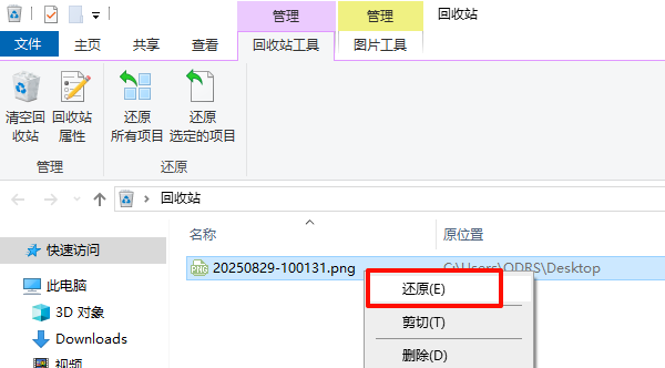 先检查回收站 先检查回收站