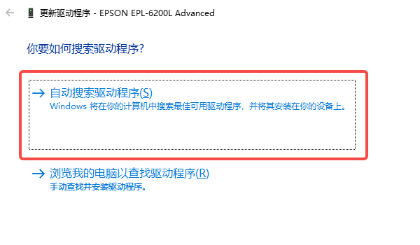 通过设备管理器自动更新驱动