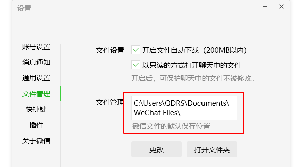 通过微信设置查看文件保存位置
