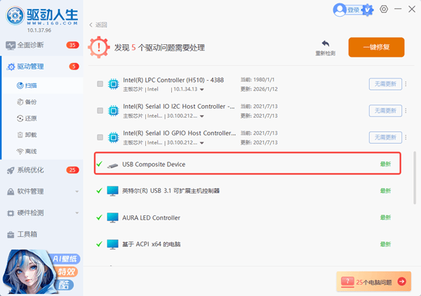 usb驱动安装完成
