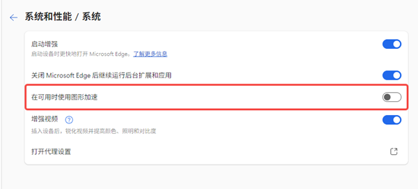 关闭硬件加速功能