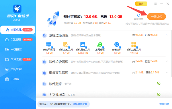 清理C盘垃圾 清理C盘垃圾