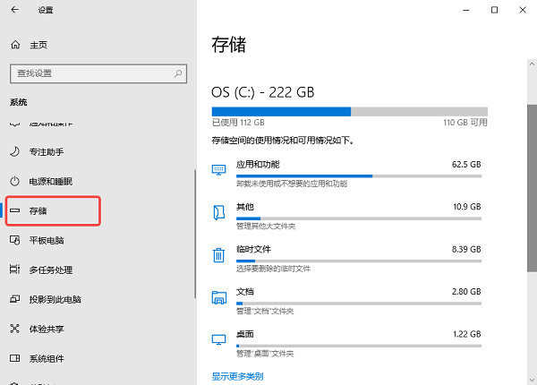 使用Windows自带“存储”功能查看占用情况 使用Windows自带“存储”功能查看占用情况