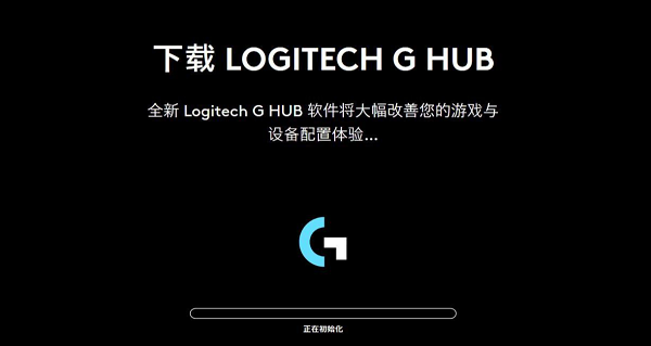 以管理员身份重新安装罗技 G Hub