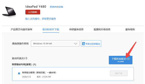 通过联想官网手动下载蓝牙驱动