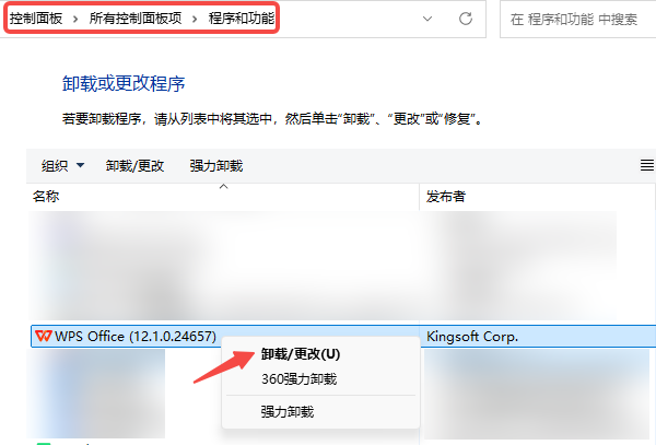 卸载WPS