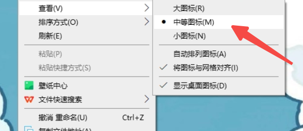 通过桌面右键菜单设置图标大小