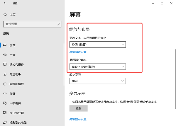 通过显示分辨率和缩放比例调整