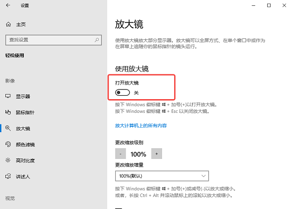 检查系统是否开启了放大类辅助功能