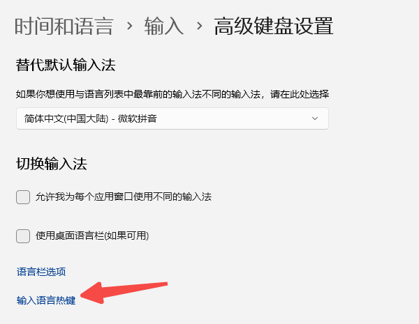 使用快捷键切换输入法
