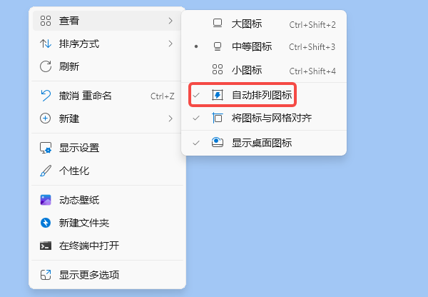 调整桌面图标排列方式