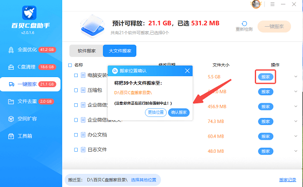 转移桌面和下载文件到其他磁盘