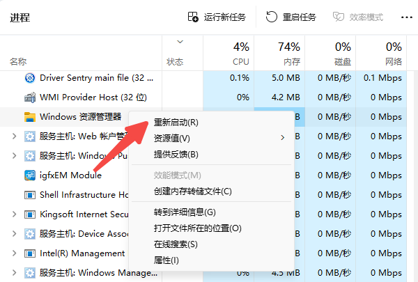 重启Windows资源管理器