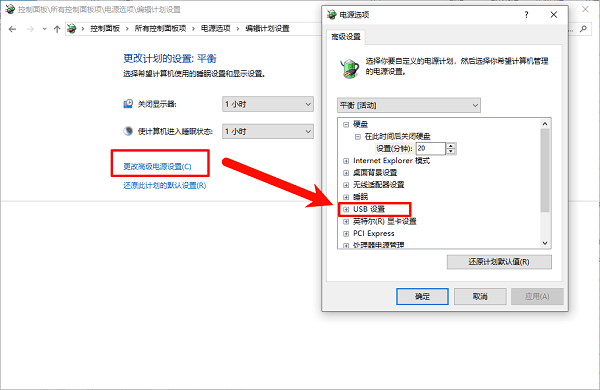 关闭USB选择性暂停节能功能