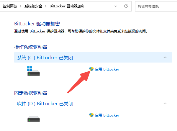 解除BitLocker加密的方法