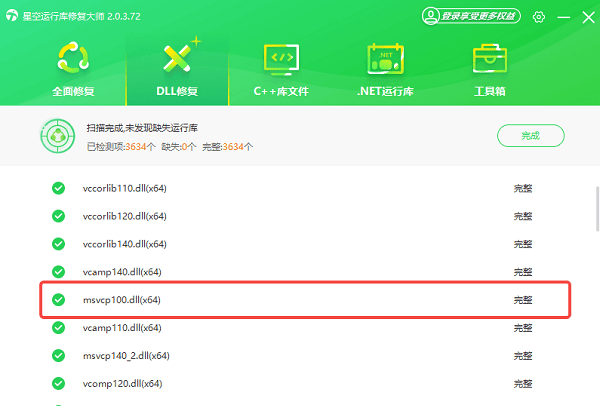msvcp100.dll下载完成