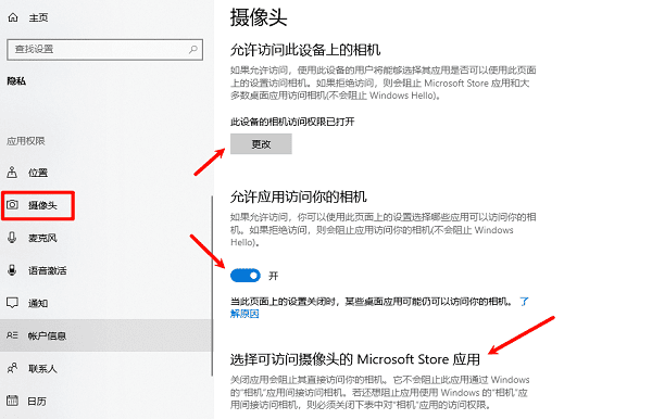 在系统隐私设置中开启摄像头权限