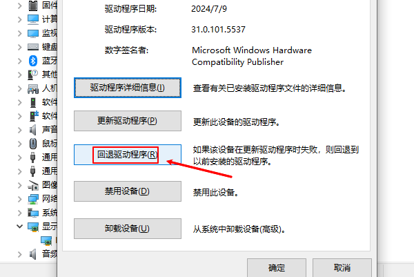 回退或重置显卡驱动