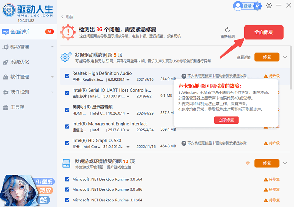 使用驱动人生自动识别并下载安装
