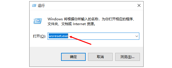 重置微软商店缓存