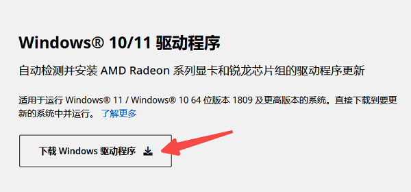 通过AMD官网手动下载驱动