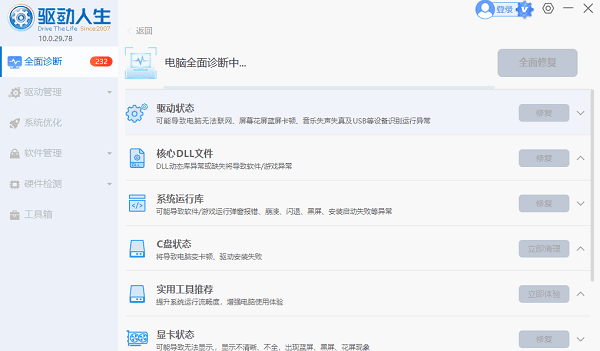 自动检测硬件配置