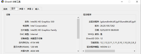 使用 DirectX 诊断工具查看显卡信息