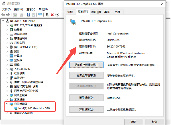 通过设备管理器查看显卡型号和驱动版本