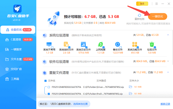 检查并释放C盘空间