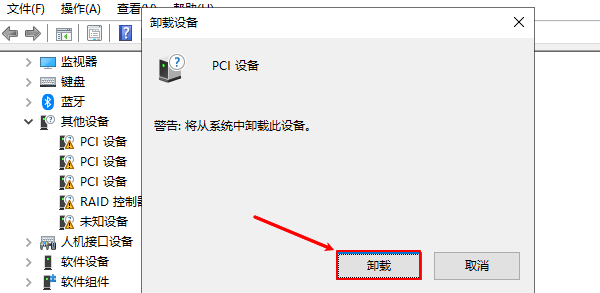 卸载并重新安装设备驱动