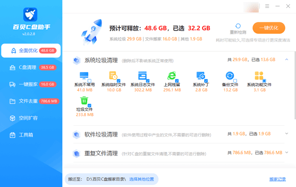 使用百贝C盘助手一键清理电脑垃圾