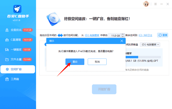 使用专业分区工具无损扩容C盘