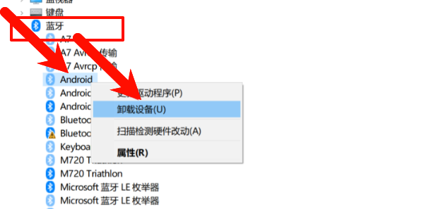 卸载旧蓝牙驱动并重新安装