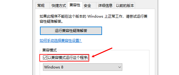 使用兼容模式安装