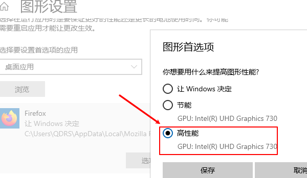通过Windows系统设置开启独立显卡
