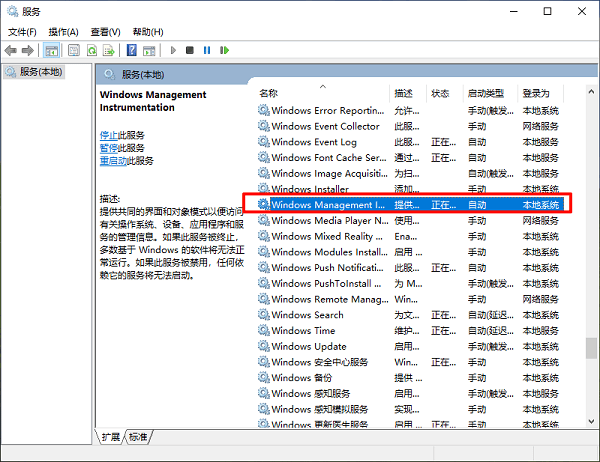 检查系统服务是否正常运行