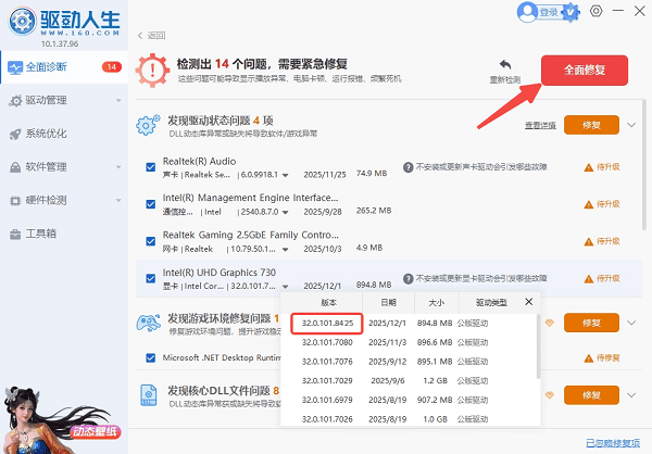 使用驱动人生更新英特尔8425驱动 使用驱动人生更新英特尔8425驱动