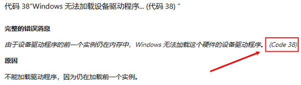什么是Windows驱动错误代码38