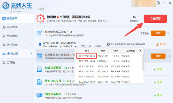 使用驱动人生更新amd26.1.1驱动