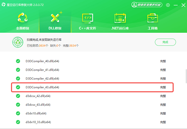 d3dcompiler_43.dll下载完成 d3dcompiler_43.dll下载完成