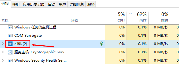 关闭占用相机的后台程序 关闭占用相机的后台程序