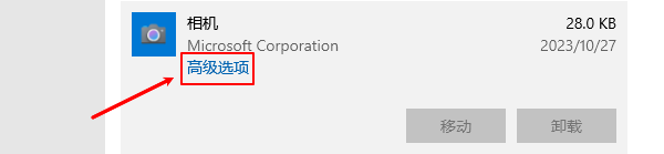 重置Windows相机应用 重置Windows相机应用