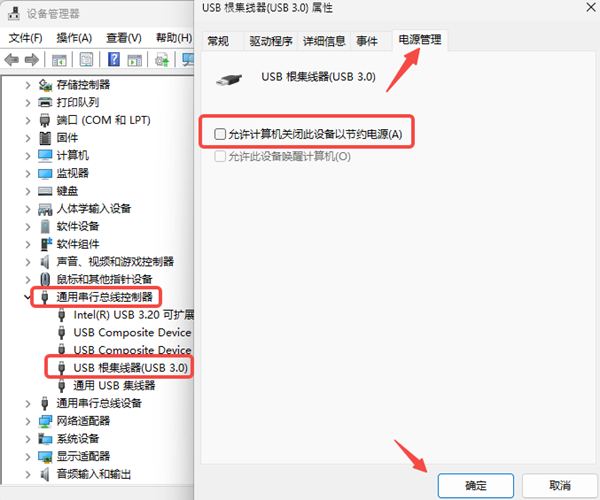 关闭USB省电功能