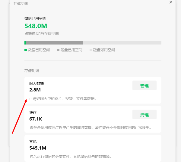 使用微信自带的存储空间管理功能清理缓存
