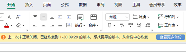 从WPS的文档恢复窗口找回 从WPS的文档恢复窗口找回