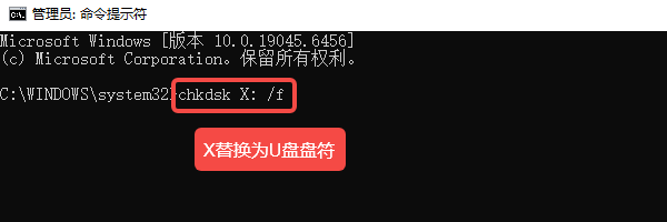 尝试修复U盘文件系统 尝试修复U盘文件系统